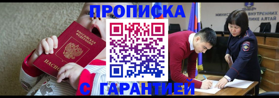 купить прописку в Кинешме